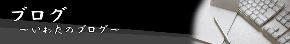 ブログ