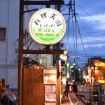 いわたブログスタート